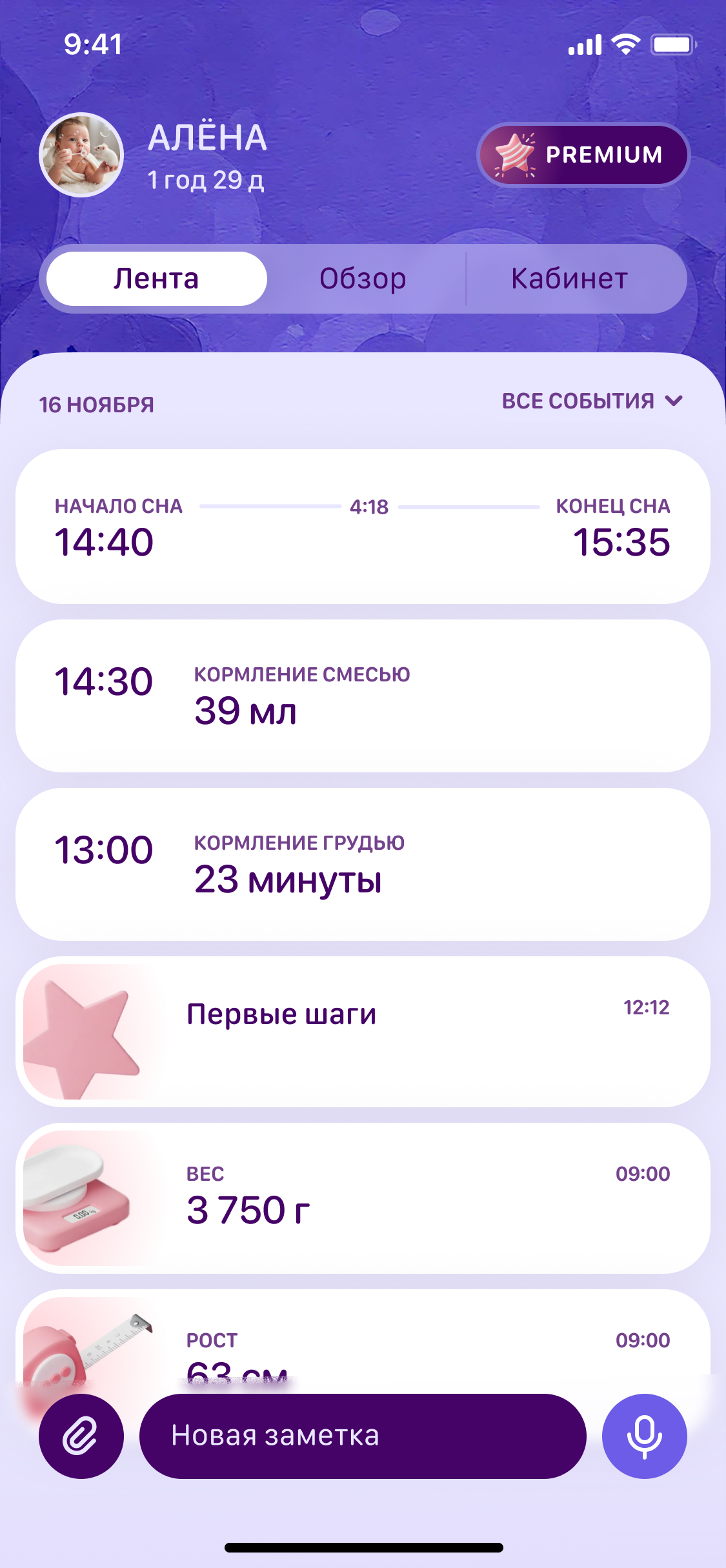 Lume — приложение-дневник новорождённого с голосовым вводом и графиками развития ребёнка