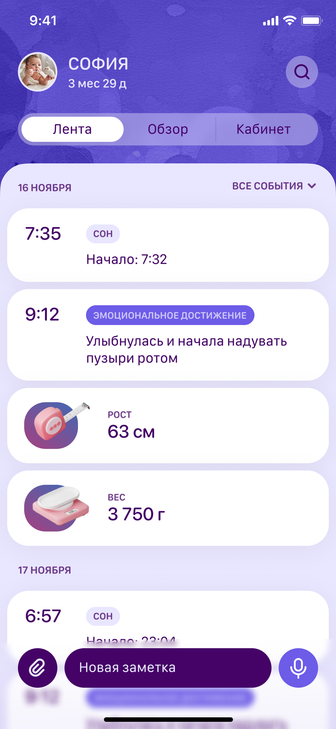 Lume — приложение-дневник новорождённого с голосовым вводом и графиками развития ребёнка